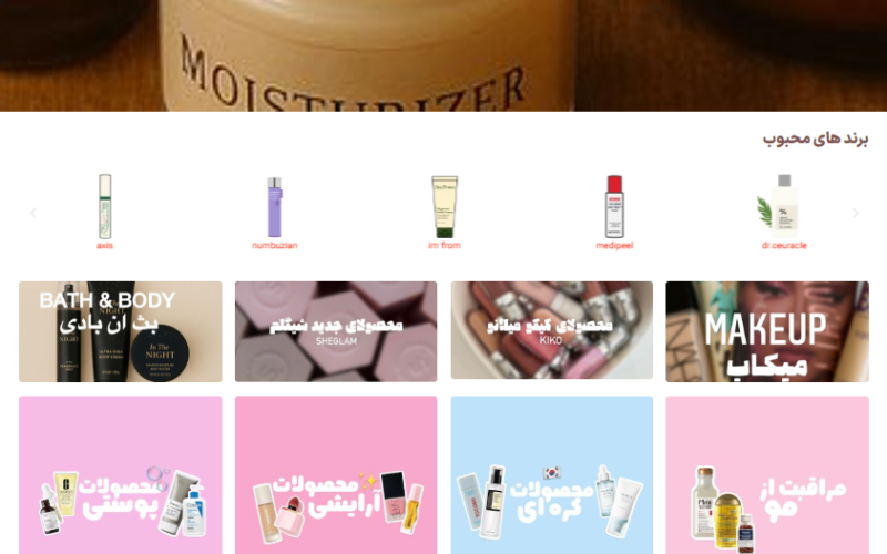 طراحی سایت فروشگاهی آرایشی نیوفیس
