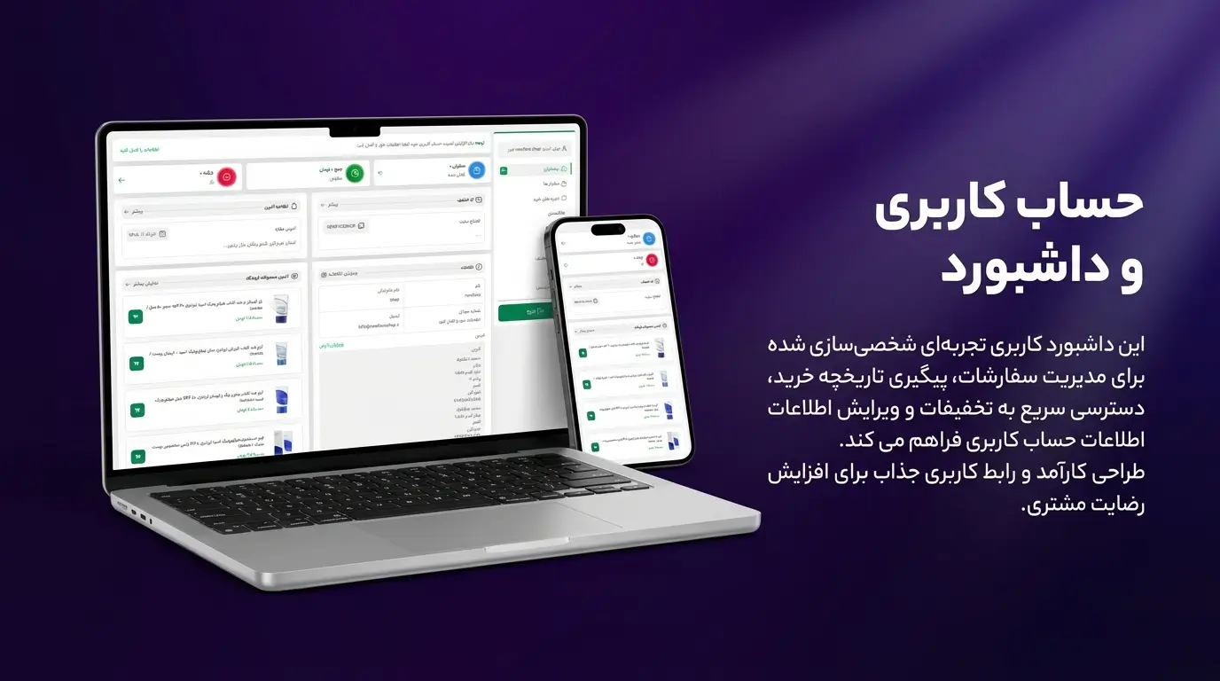 پروژه طراحی سایت فروشگاهی آرایشی نیوفیس