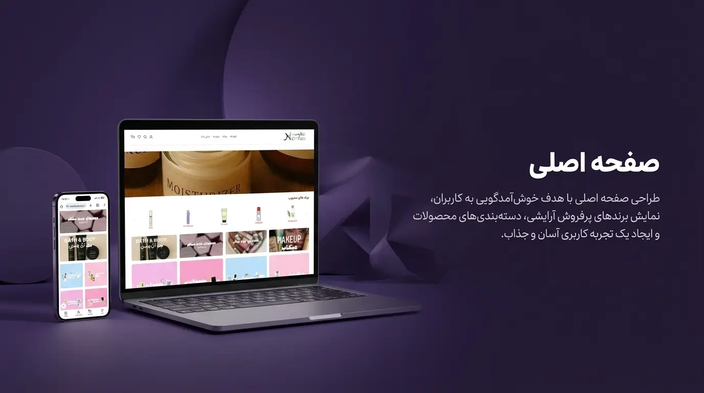 پروژه طراحی سایت فروشگاهی آرایشی نیوفیس