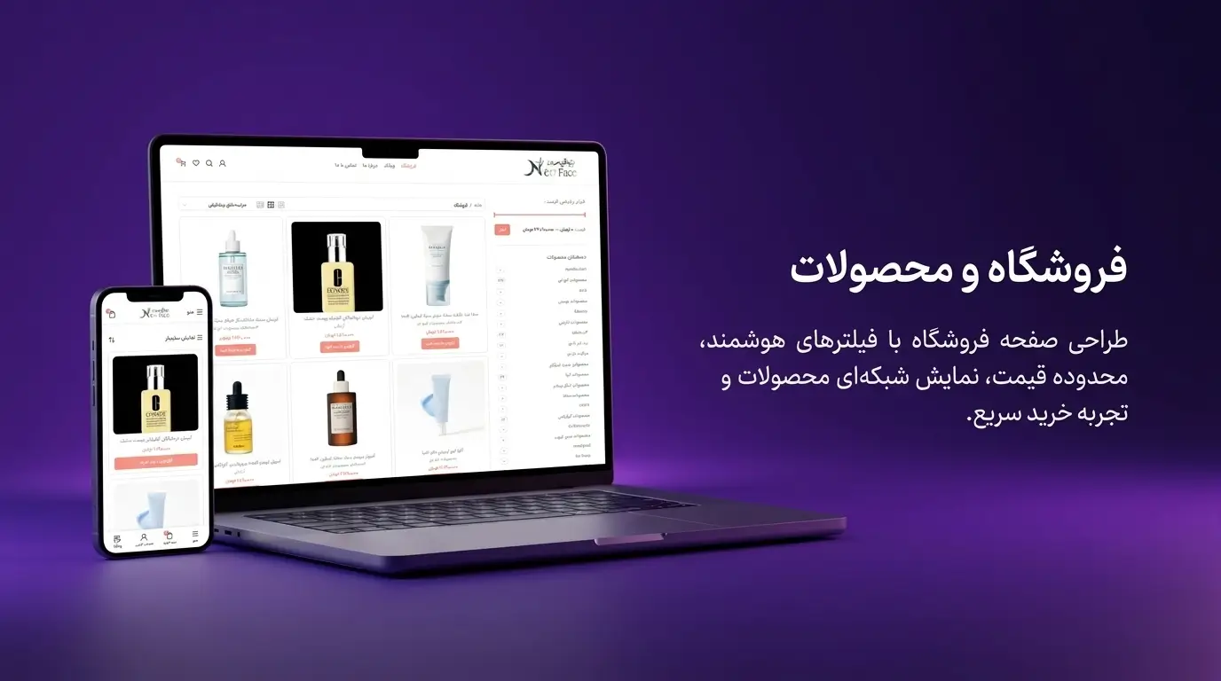 پروژه طراحی سایت فروشگاهی آرایشی نیوفیس